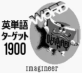 Goukaku Boy Series - Eitango Target 1900 title screen