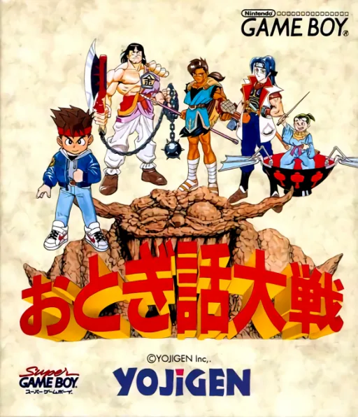 Backdrop artwork for Otogibanashi Taisen (Japan) (SGB Enhanced)