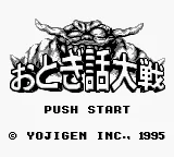 Otogibanashi Taisen (Japan) (SGB Enhanced) title screen