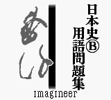 Goukaku Boy Series - Yamakawa Ichimonittou - Nihonshi B Yougo Mondaishuu title screen