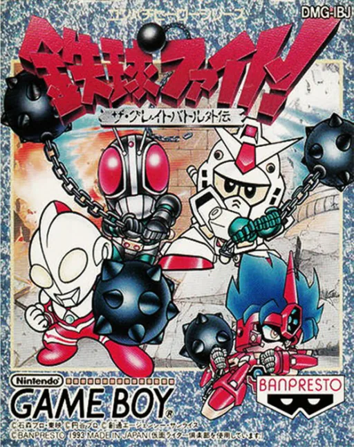 Tekkyu Fight! - The Great Battle Gaiden cover art for Nintendo Game Boy