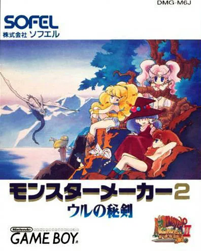 Monster Maker 2 - Uru no Hiken box art