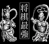 Shougi Saikyou (Japan) (Rev 1) (SGB Enhanced) title screen