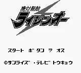 Zettai Muteki Raijin-Oh title screen