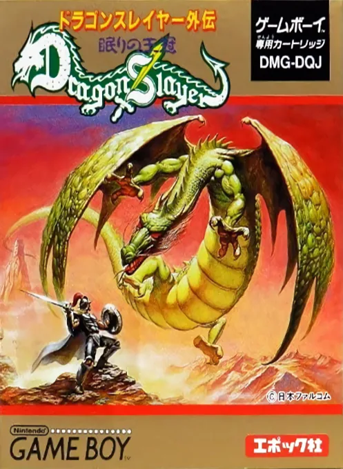 Dragon Slayer Gaiden - Nemuri no Oukan cover art for Nintendo Game Boy
