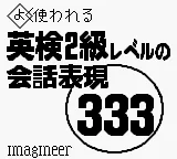 Goukaku Boy Series - Eiken 2kyuu Level no Kaiwa Hyougen 333 title screen