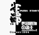 Janshirou II - Sekai Saikyou no Janshi title screen