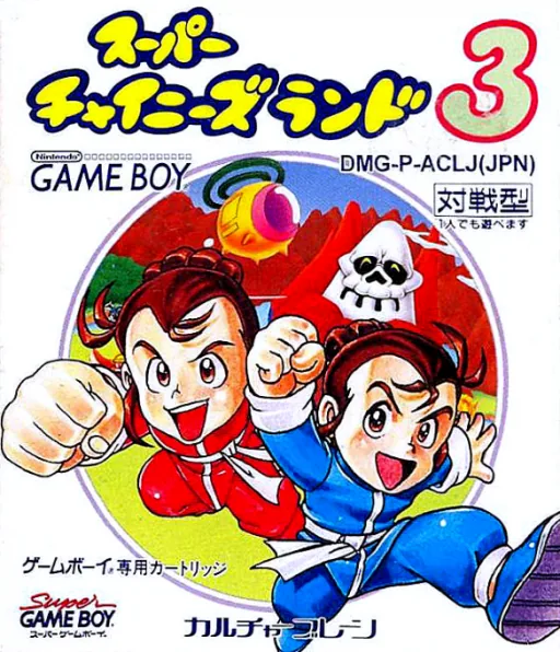 Backdrop artwork for Super Chinese Land 3 (Japan) (SGB Enhanced)
