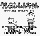 Crayon Shin-chan - Ora to Shiro wa Otomodachi Da yo title screen