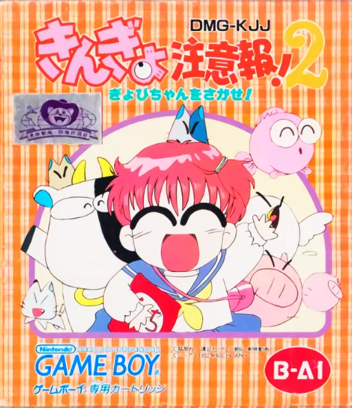 Backdrop artwork for Kingyo Chuuihou! 2 - Gyopi-chan o Sagase!