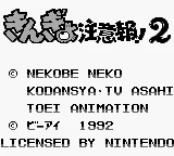 Kingyo Chuuihou! 2 - Gyopi-chan o Sagase! title screen