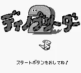 Dino Breeder 2 (Japan) (SGB Enhanced) title screen