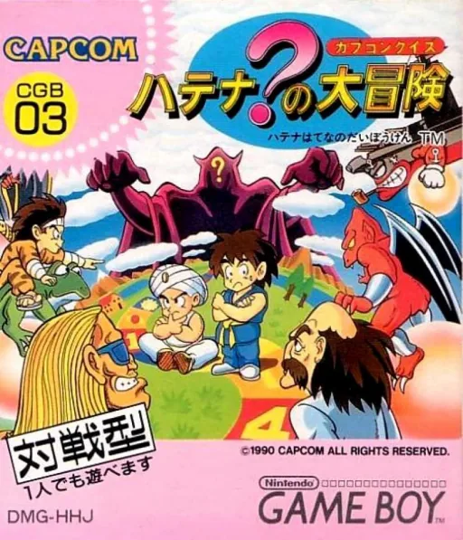 Backdrop artwork for Capcom Quiz - Hatena no Daibouken