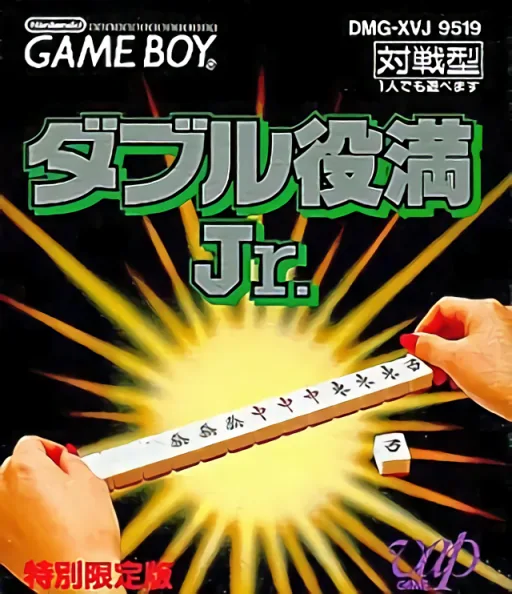 Backdrop artwork for Double Yakuman Jr.