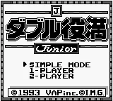 Double Yakuman Jr. title screen