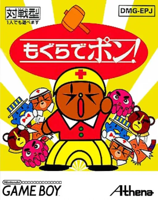 Mogura de Pon! cover art for Nintendo Game Boy