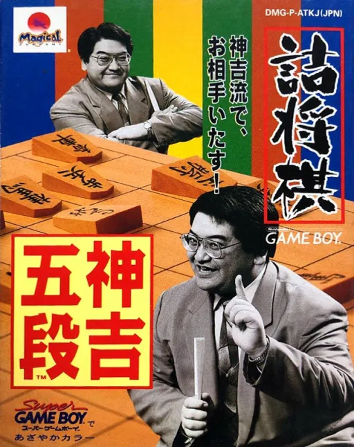 Tsumeshougi - Kanki Godan (Japan) (SGB Enhanced) cover art for Nintendo Game Boy