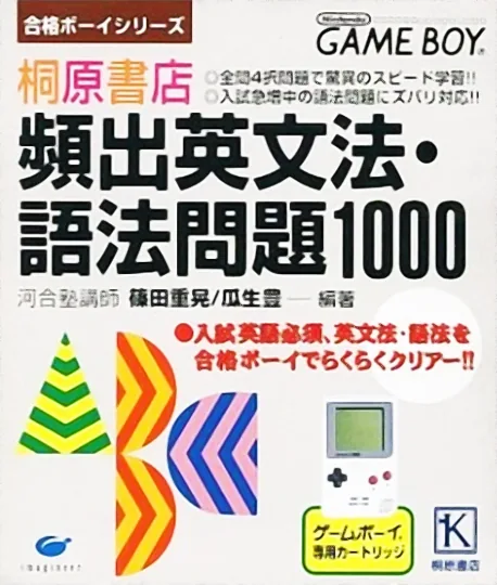 Goukaku Boy Series - Kirihara Shoten Hinshutsu Eibunpou Gohou Mondai 1000 cover art for Nintendo Game Boy