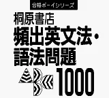Goukaku Boy Series - Kirihara Shoten Hinshutsu Eibunpou Gohou Mondai 1000 title screen