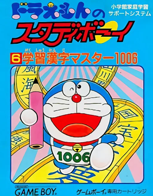 Backdrop artwork for Doraemon no Study Boy 6 - Gakushuu Kanji Master 1006