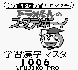 Doraemon no Study Boy 6 - Gakushuu Kanji Master 1006 title screen