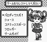 Konami GB Collection Vol.4 (Japan) (SGB Enhanced) screenshot