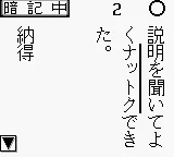Goukaku Boy Series - Koukou Nyuushi Derujun - Kanji Mondai no Seifuku screenshot