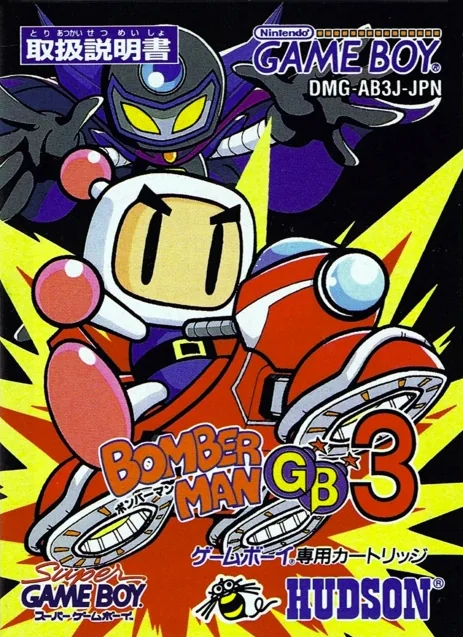 Backdrop artwork for Bomberman GB 3 (Japan) (SGB Enhanced)