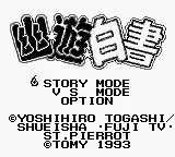 Yu Yu Hakusho title screen