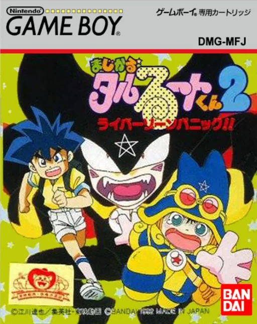 Backdrop artwork for Magical Taruruuto-kun 2 - Raibaa Zone Panic!!
