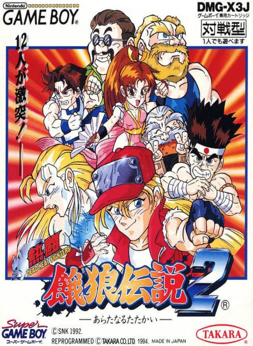 Backdrop artwork for Nettou Garou Densetsu 2 - Aratanaru Tatakai (Japan) (SGB Enhanced)