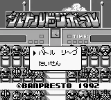 Battle Dodge Ball title screen