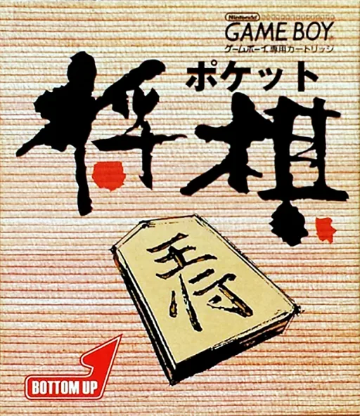 Backdrop artwork for Pocket Shougi (Japan) (SGB Enhanced)