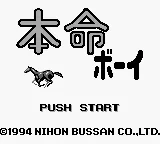 Honmei Boy title screen