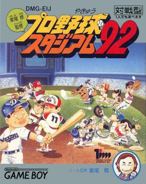 Higashio Osamu Kanshuu Pro Yakyuu Stadium '92 cover art for Nintendo Game Boy