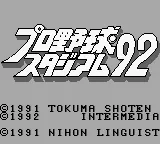 Higashio Osamu Kanshuu Pro Yakyuu Stadium '92 title screen