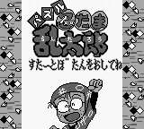 Puzzle Nintama Rantarou GB (Japan) (SGB Enhanced) title screen