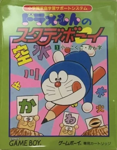 Backdrop artwork for Doraemon no Study Boy 1 - Shou 1 Kokugo Kanji
