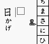 Doraemon no Study Boy 1 - Shou 1 Kokugo Kanji screenshot