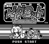 Medarot - Parts Collection (Japan) (SGB Enhanced) title screen