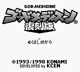 God Medicine - Fukkokuban (Japan) (SGB Enhanced) title screen