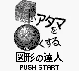 Goukaku Boy GOLD - Shikakui Atama o Maruku Suru - Zukei no Tatsujin title screen