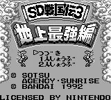 SD Sengokuden 3 - Chijou Saikyou Hen title screen