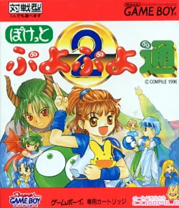 Backdrop artwork for Pocket Puyo Puyo Tsuu (Japan) (Rev 1) (SGB Enhanced)