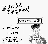 Hitori de Dekirumon! - Cooking Densetsu title screen