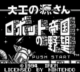 Daiku no Gen-san - Robot Teikoku no Yabou title screen