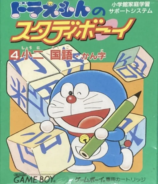Backdrop artwork for Doraemon no Study Boy 4 - Shou ni Kokugo Kanji