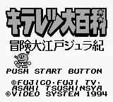 Kiteretsu Daihyakka - Bouken Ooedo Juraki title screen