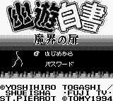 Yu Yu Hakusho Dai-3-dan - Makai no Tobira Hen title screen