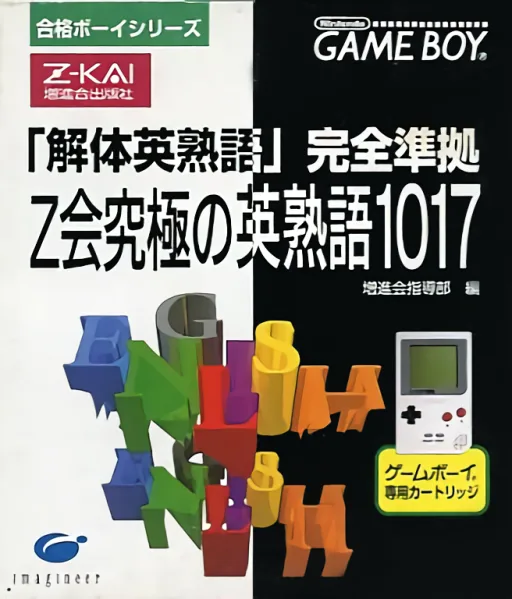 Goukaku Boy Series - Z-Kai Kyuukyoku no Eijukugo 1017 cover art for Nintendo Game Boy